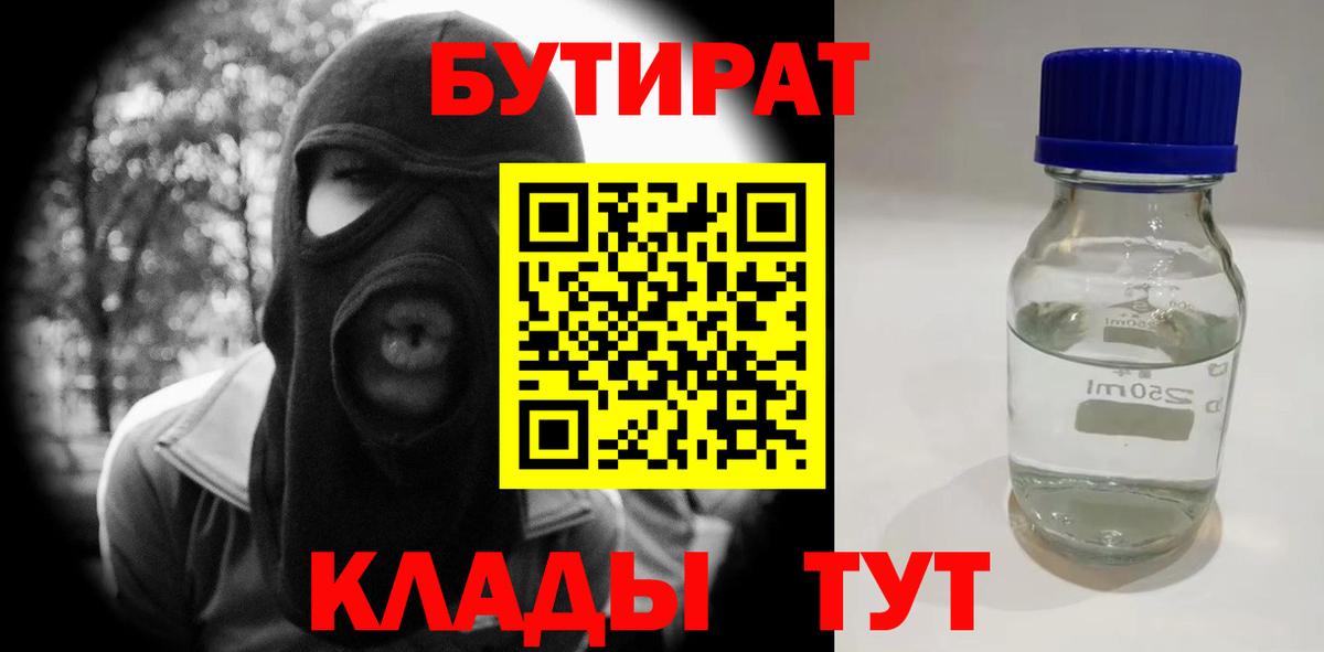 Бутират 99% Баксан
