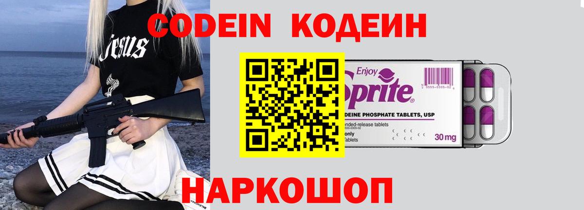 Кодеиновый сироп Lean Purple Drank Баксан